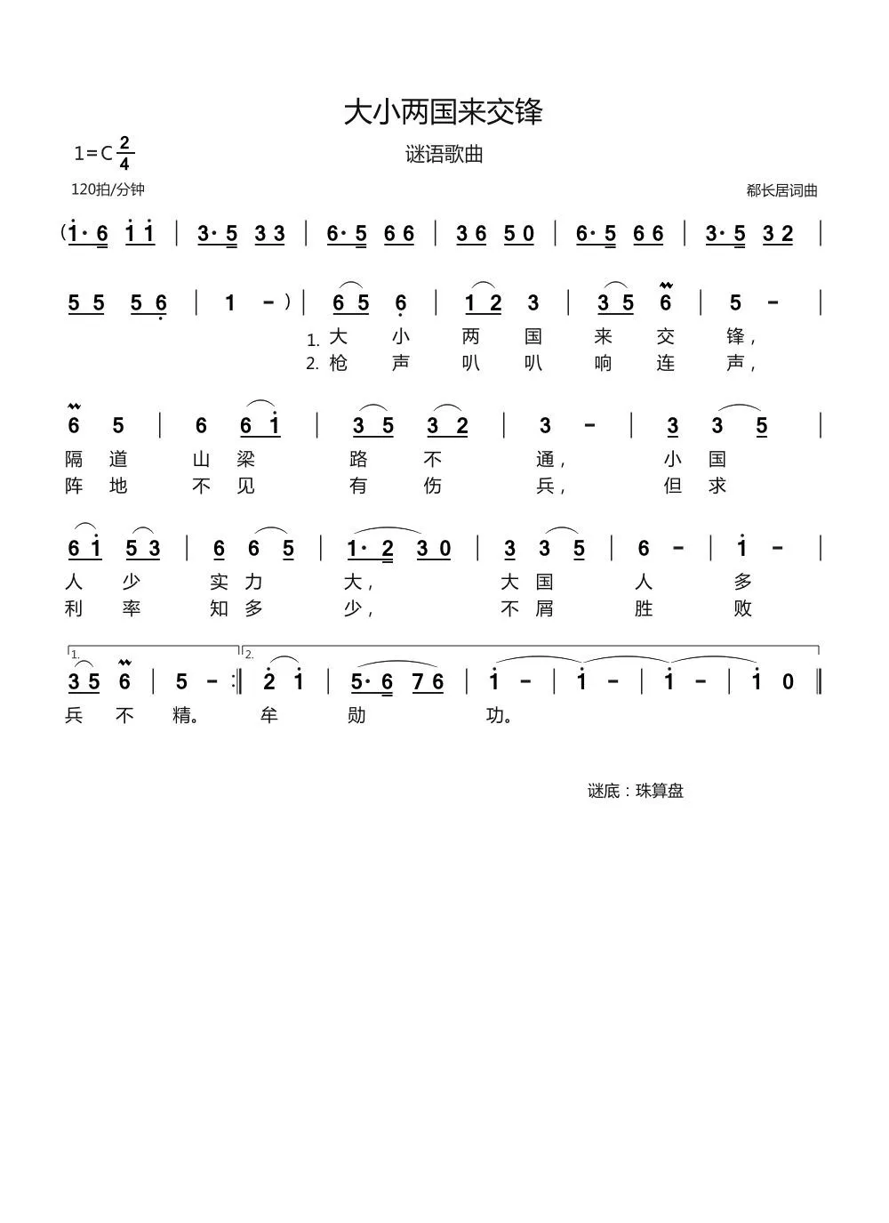 大小两国来交锋（谜语歌曲）
