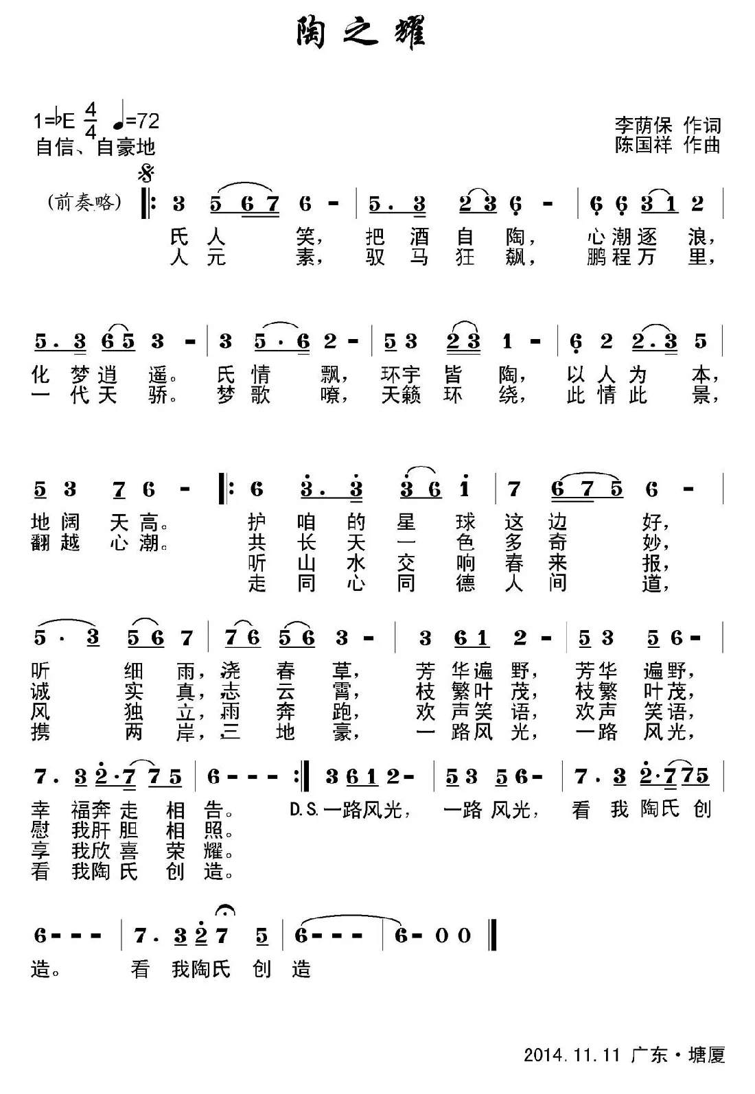 陶之耀（陈国祥曲）
