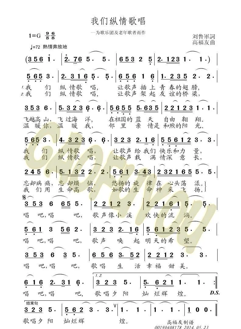 我们纵情歌唱