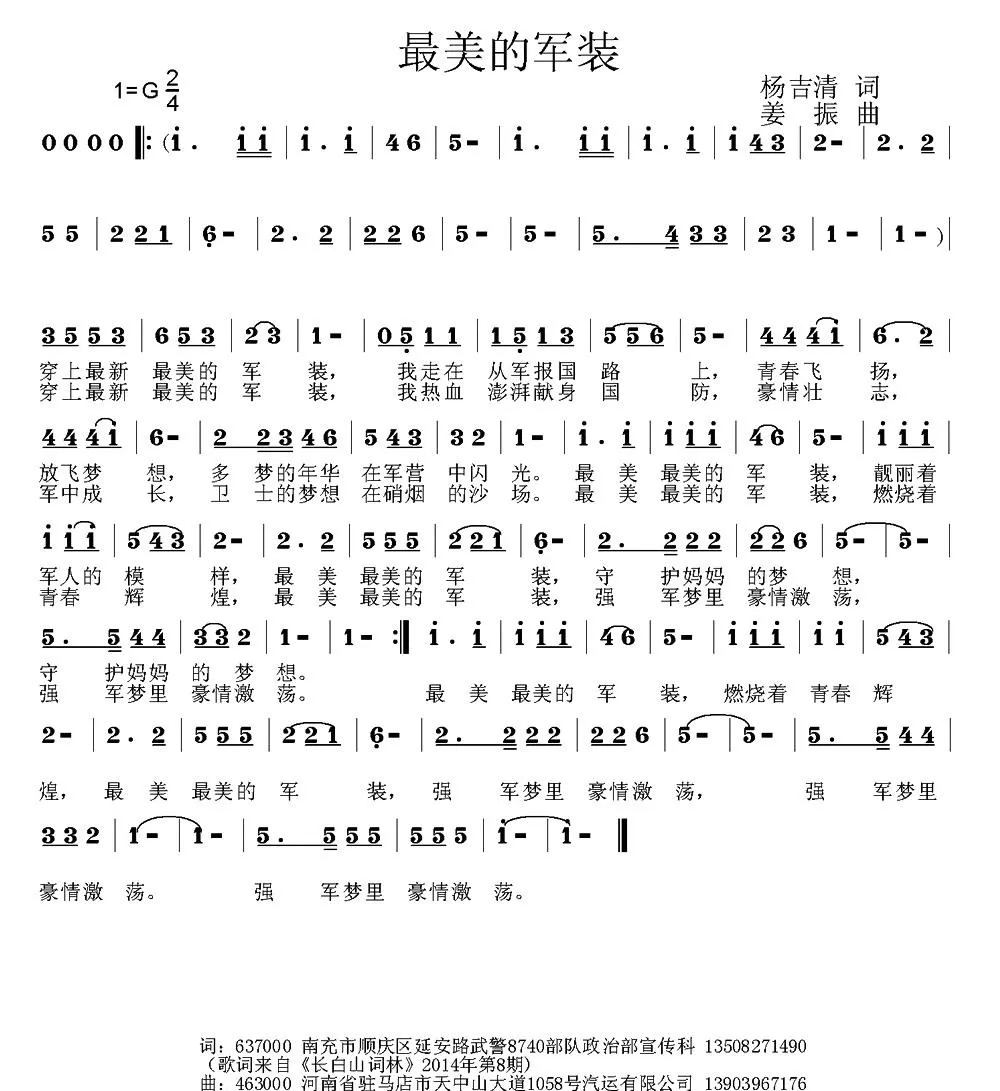 最美的军装