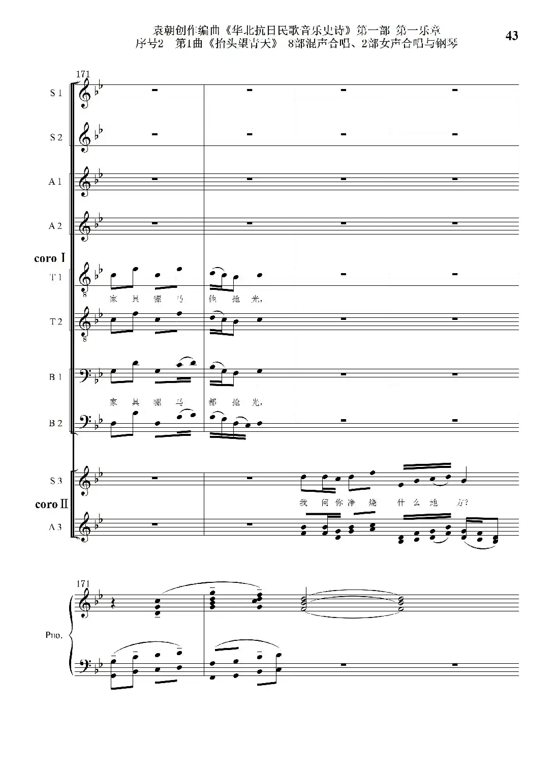 重发：序号2第1曲《抬头望青天》双合唱团与钢琴