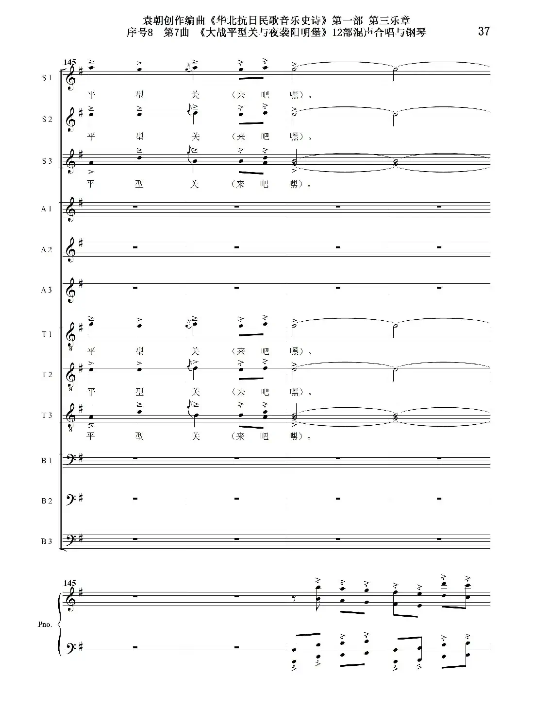 序号8第7曲《大战平型关与夜袭阳明堡》Ⅰ合唱团与钢琴