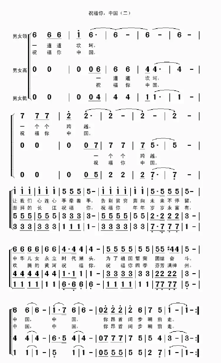 祝福你,中国(刘家前词 吴克敏曲、领唱+合唱)