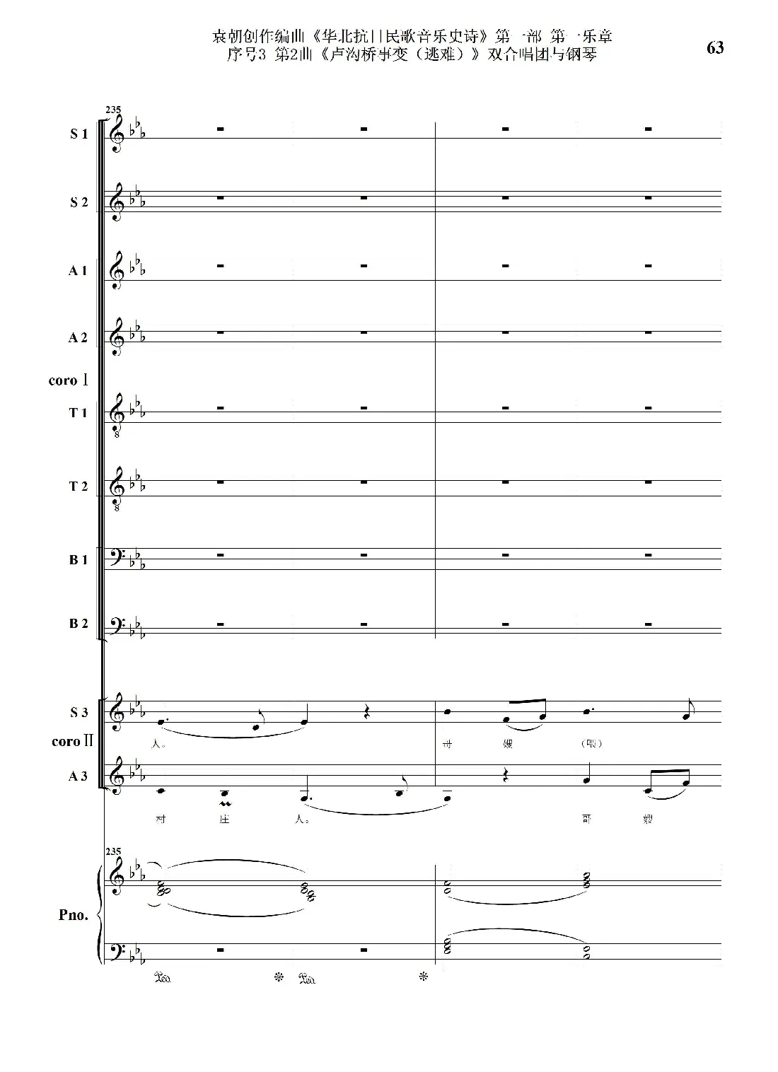 序号3第2曲《卢沟桥事变（逃难）》双合唱团与钢琴