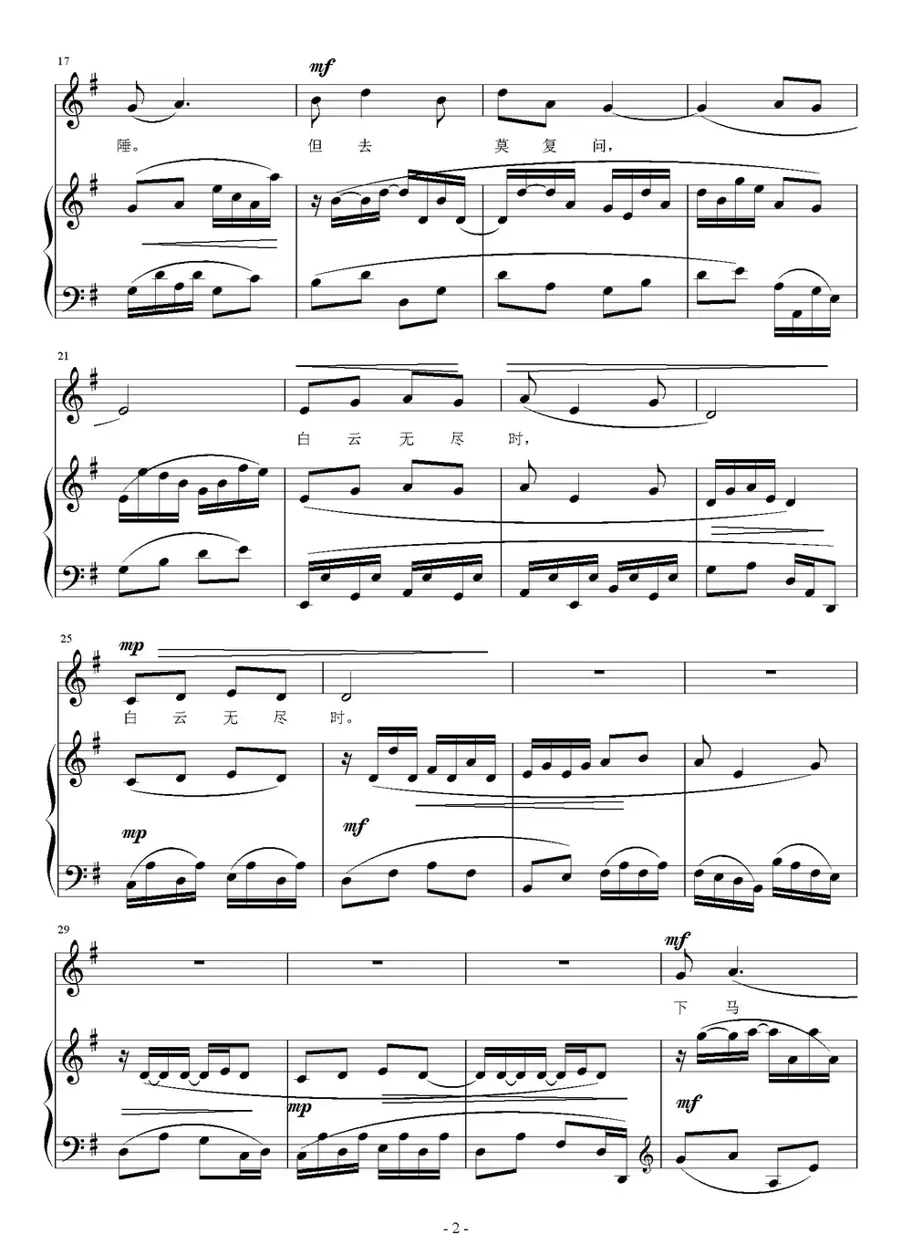 送别（[唐]王维词 刘智强曲 正谱）