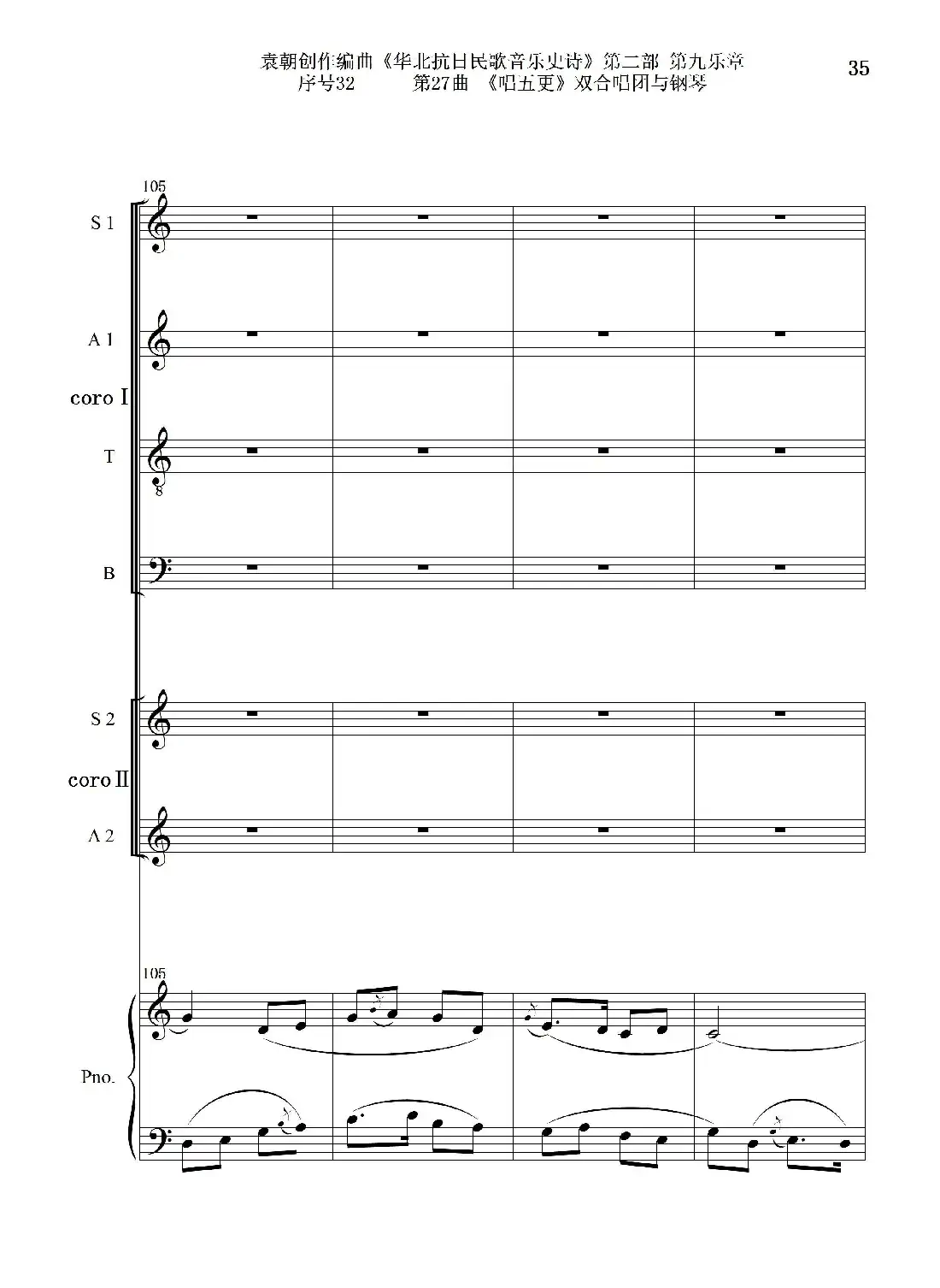 序号32第27曲《唱五更》双合唱团与钢琴