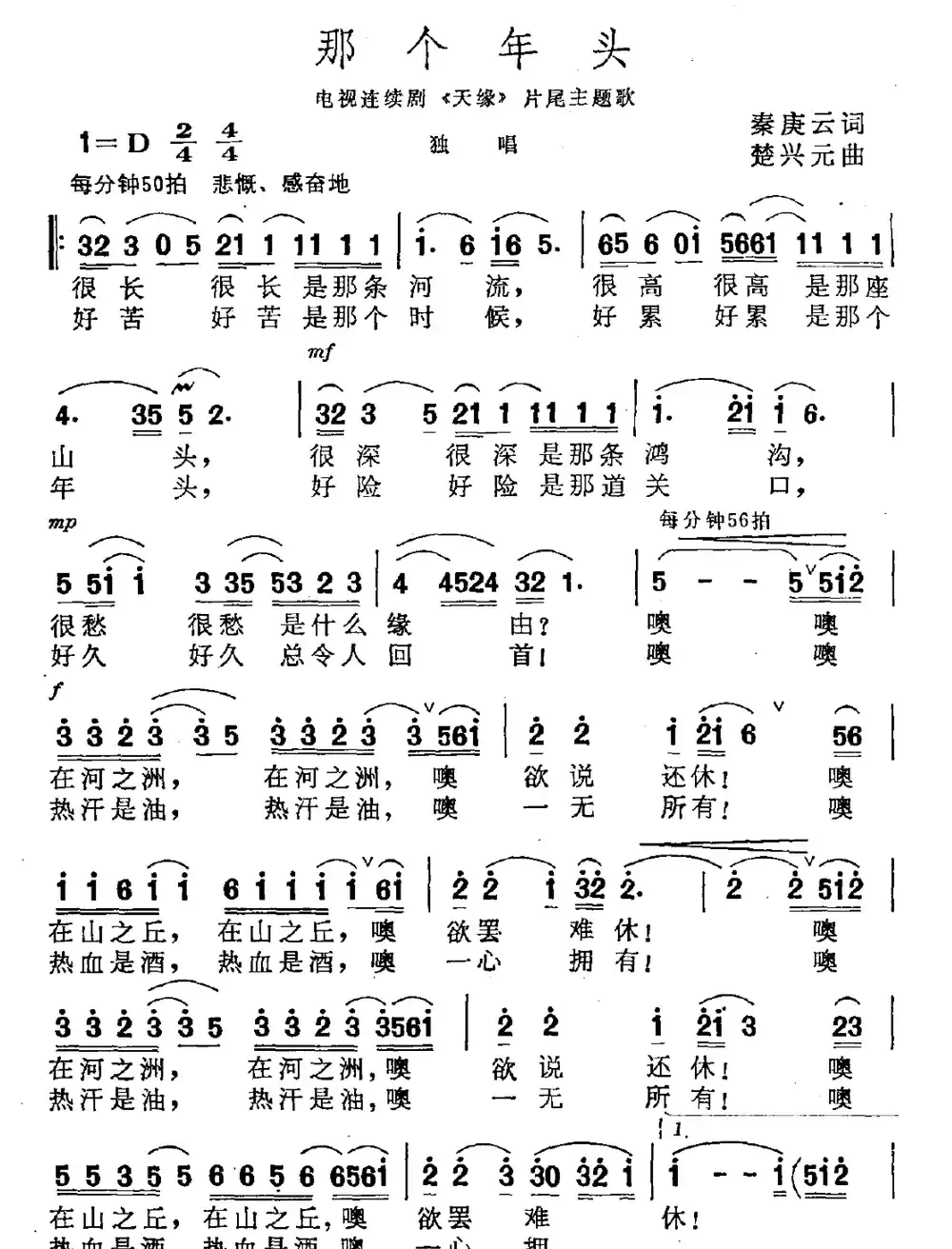 那个年头（电视剧《天缘》片尾主题歌）