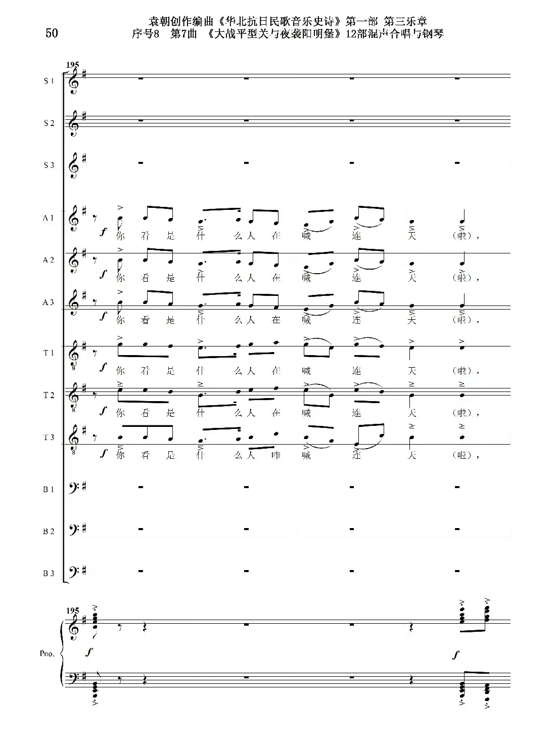 序号8第7曲《大战平型关与夜袭阳明堡》Ⅰ合唱团与钢琴