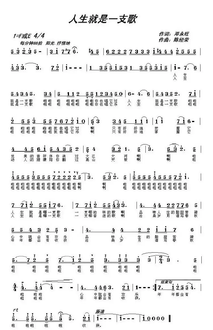 人生就是一支歌(邓永旺词 陈经荣曲)
