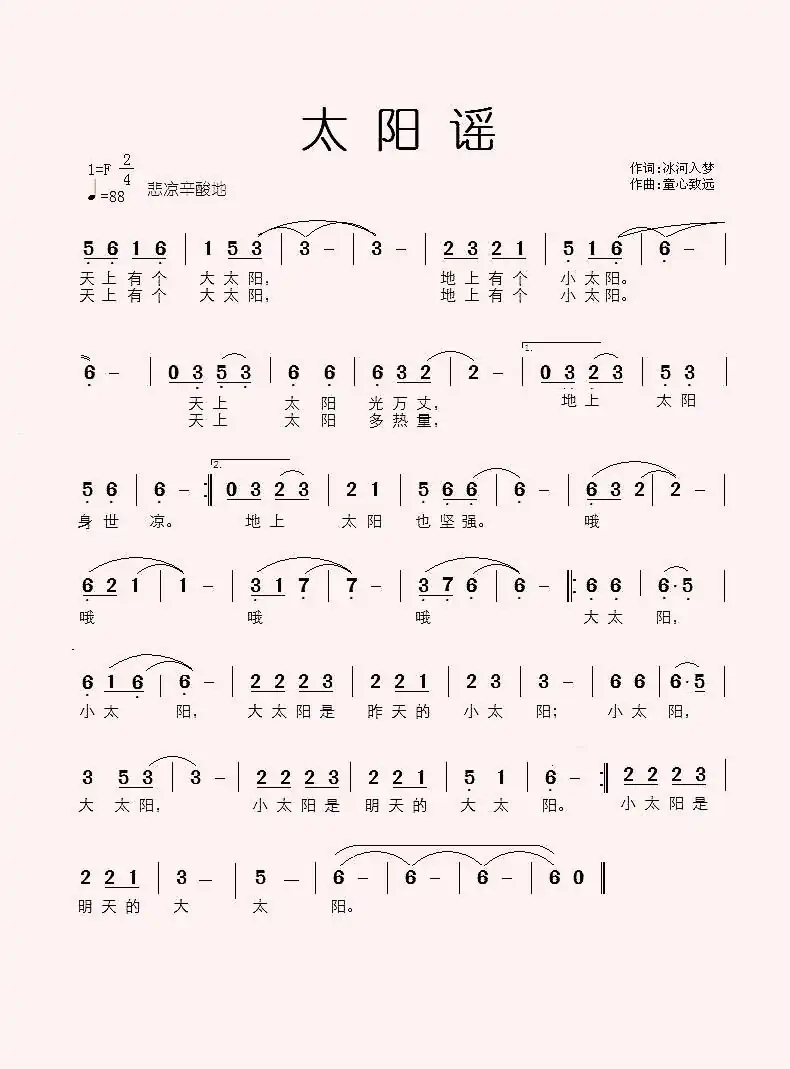 太阳谣(电影插曲征歌)