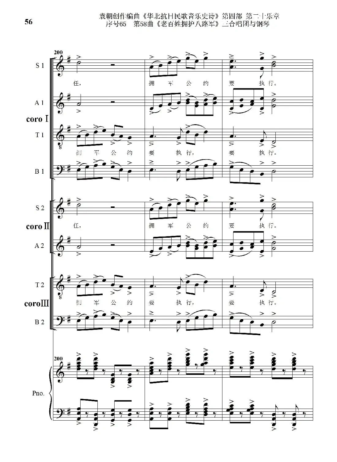 序号65第58曲《老百姓拥护八路军》三合唱团与钢琴