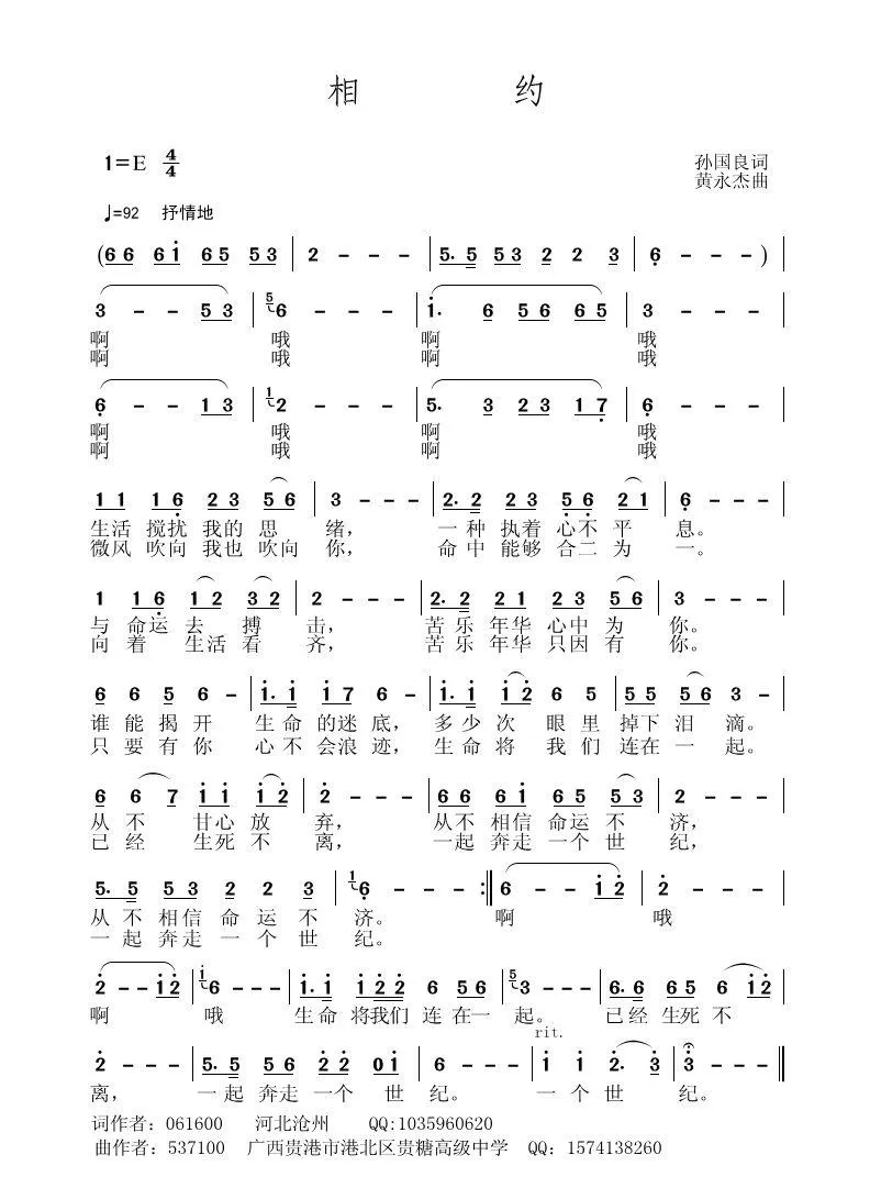 相约（孙国良词 黄永杰曲）