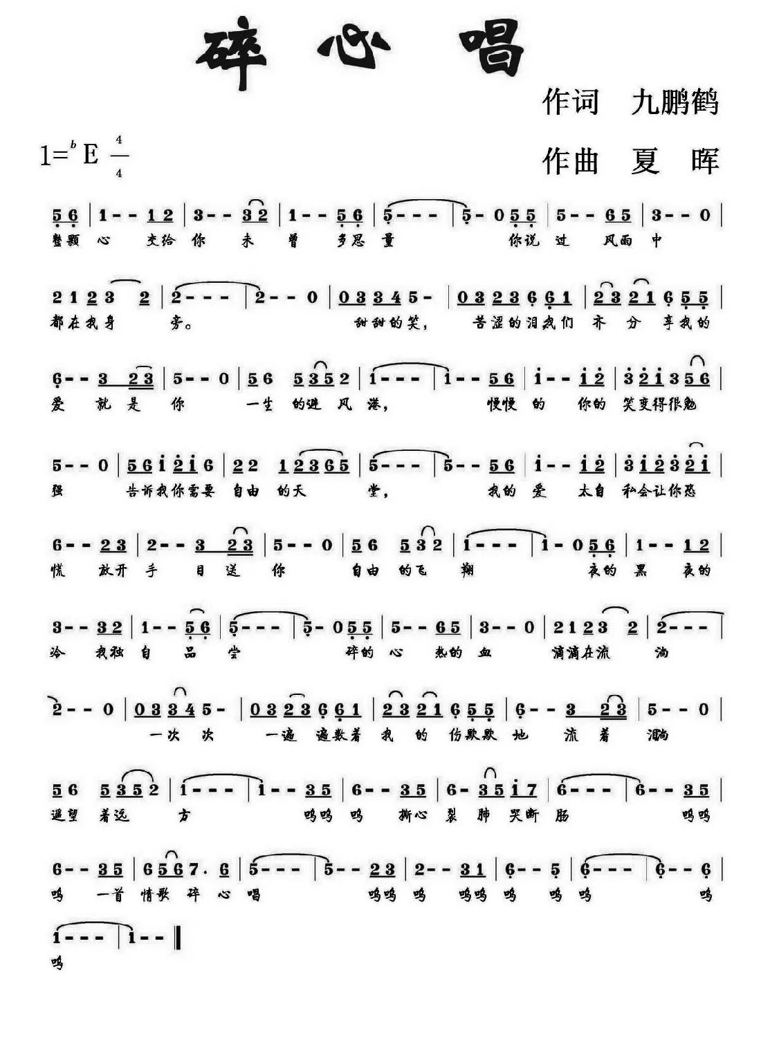 碎心唱