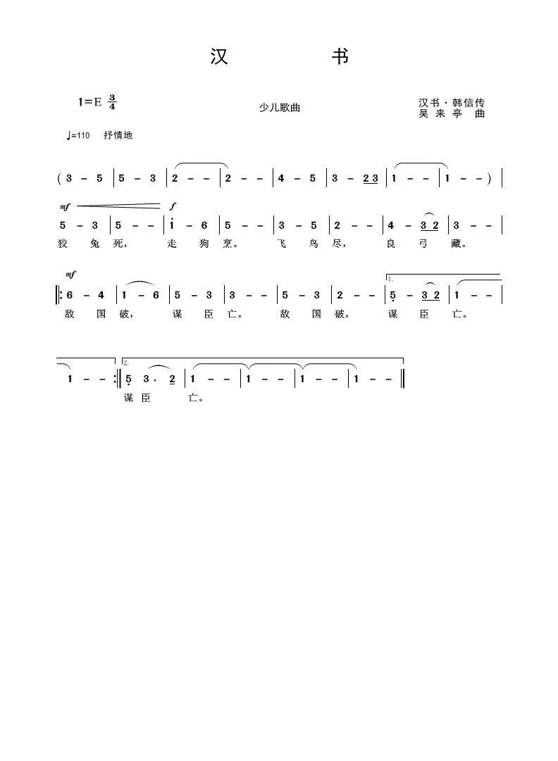 汉书
