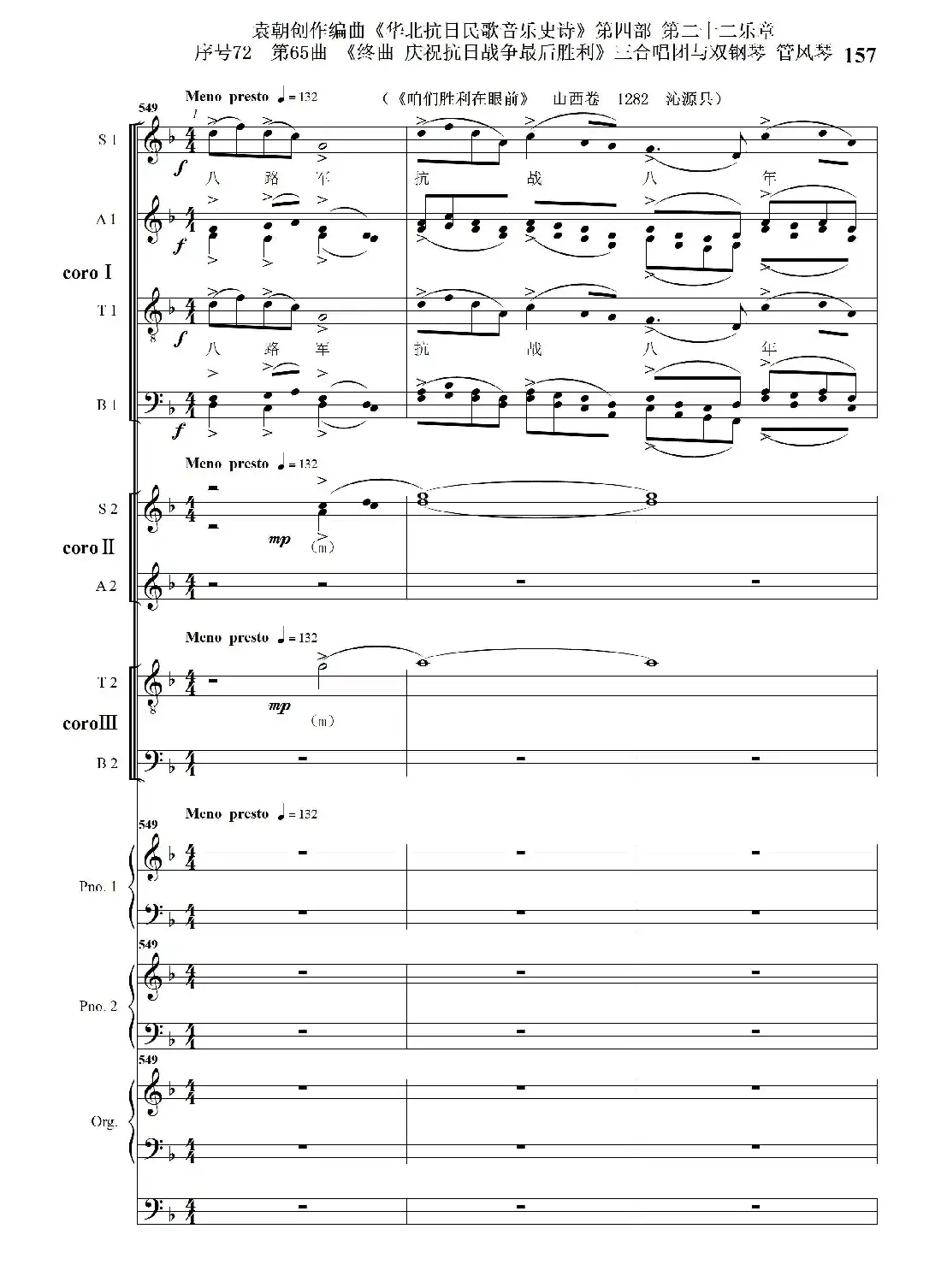 序号72第65曲《终曲 庆祝抗日战争最后胜利》三合唱团与双钢琴 管风琴