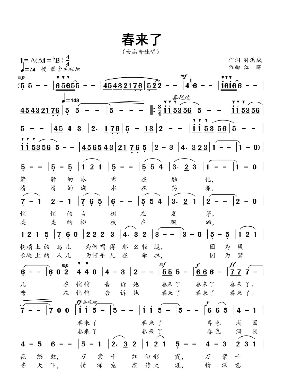 春来了（孙洪斌词 江晖曲）