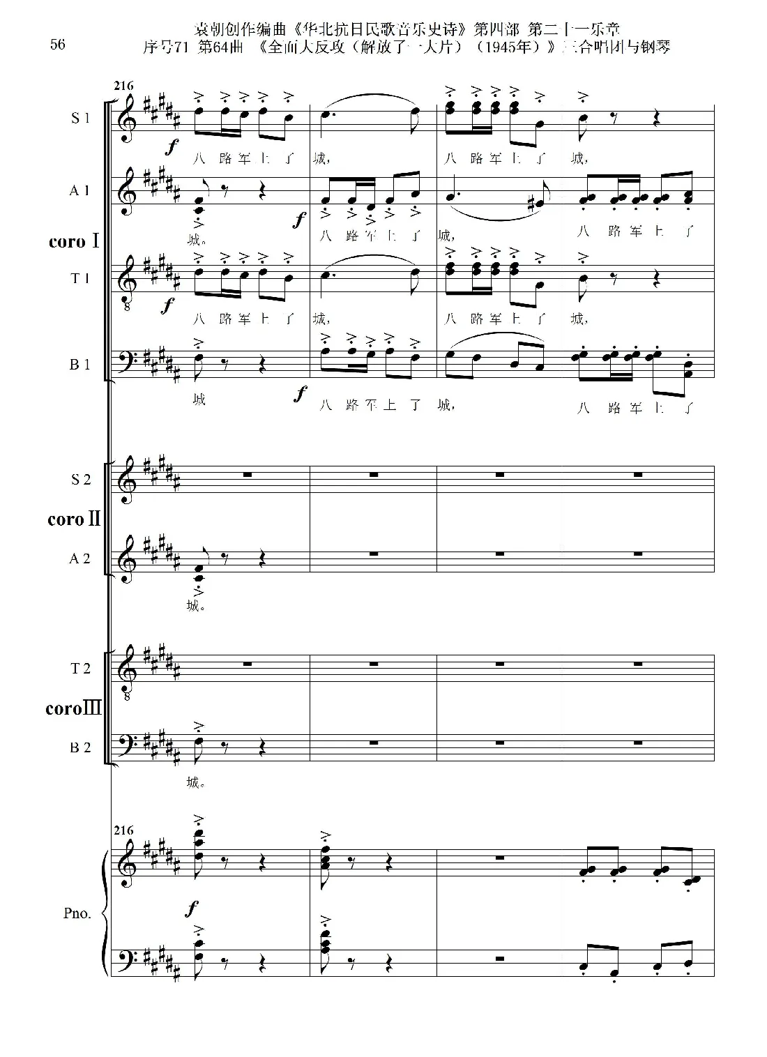 序号71第64曲《全面大反攻（解放了一大片）（1945年）》三合唱团与钢琴