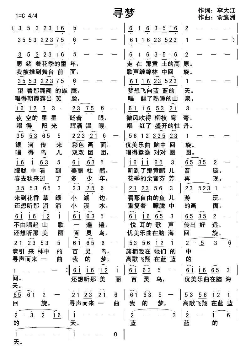 寻梦