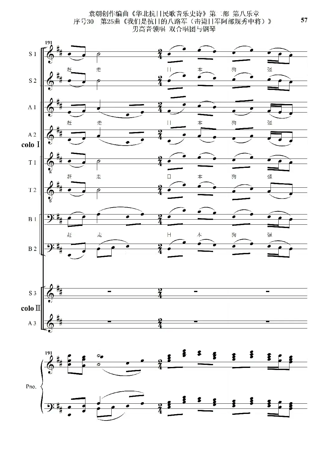 序号30第25曲《我们是抗日的八路军 （击毙日军阿部规秀中将）》男高音领唱 双合唱团与钢琴