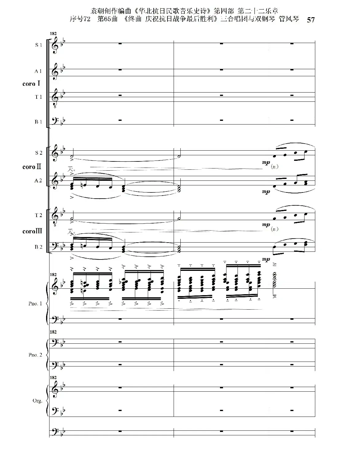 序号72第65曲《终曲 庆祝抗日战争最后胜利》三合唱团与双钢琴 管风琴