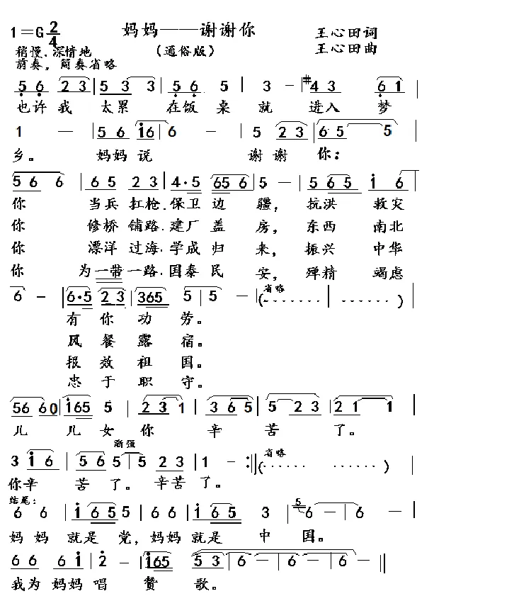 妈妈---谢谢你