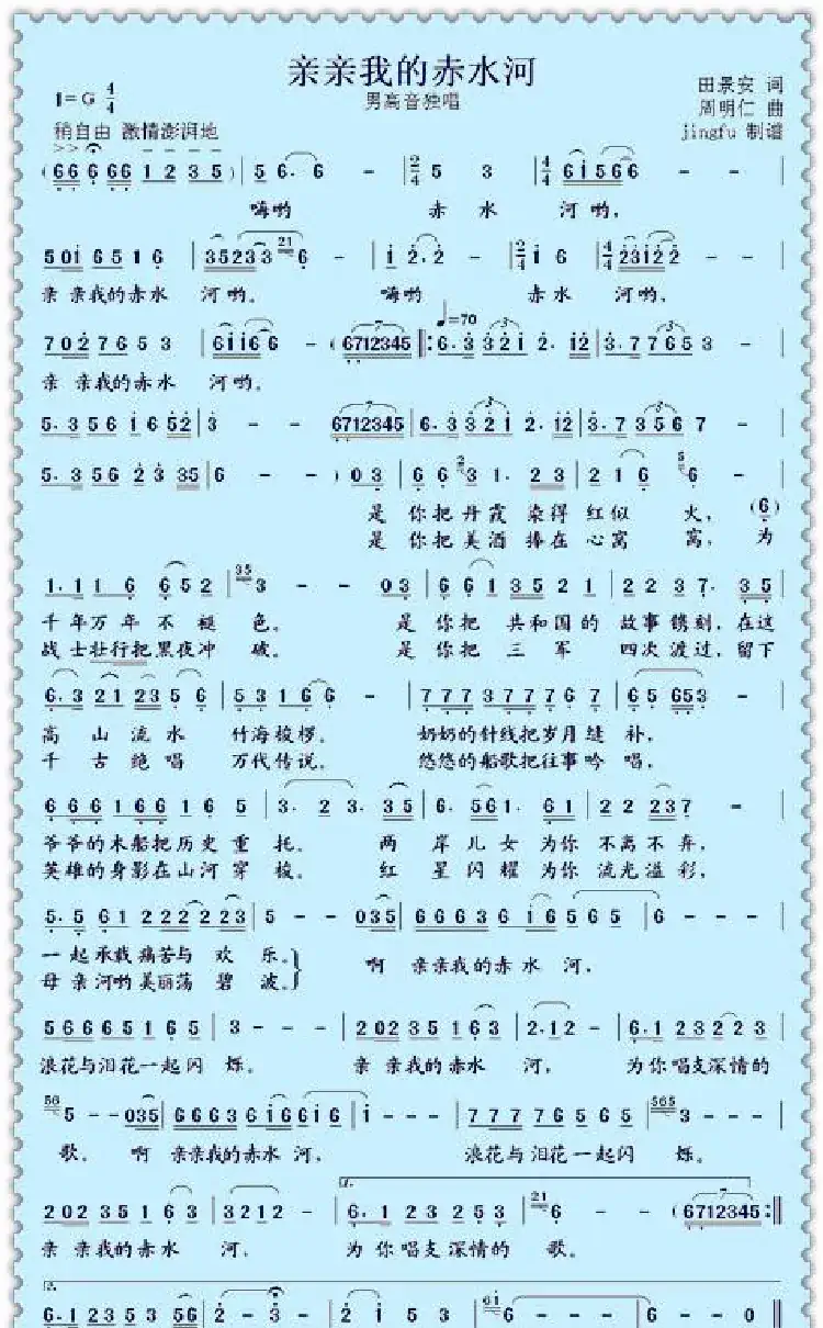 亲亲我的赤水河（北京歌舞团曾勇演唱）