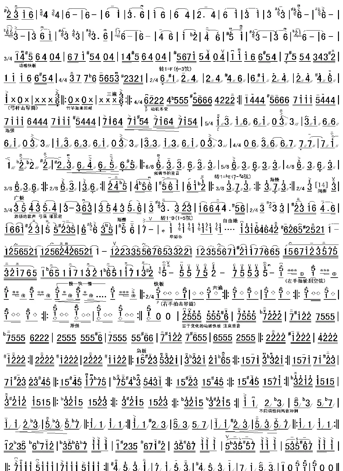 第一二胡狂想曲简谱（双页高清）