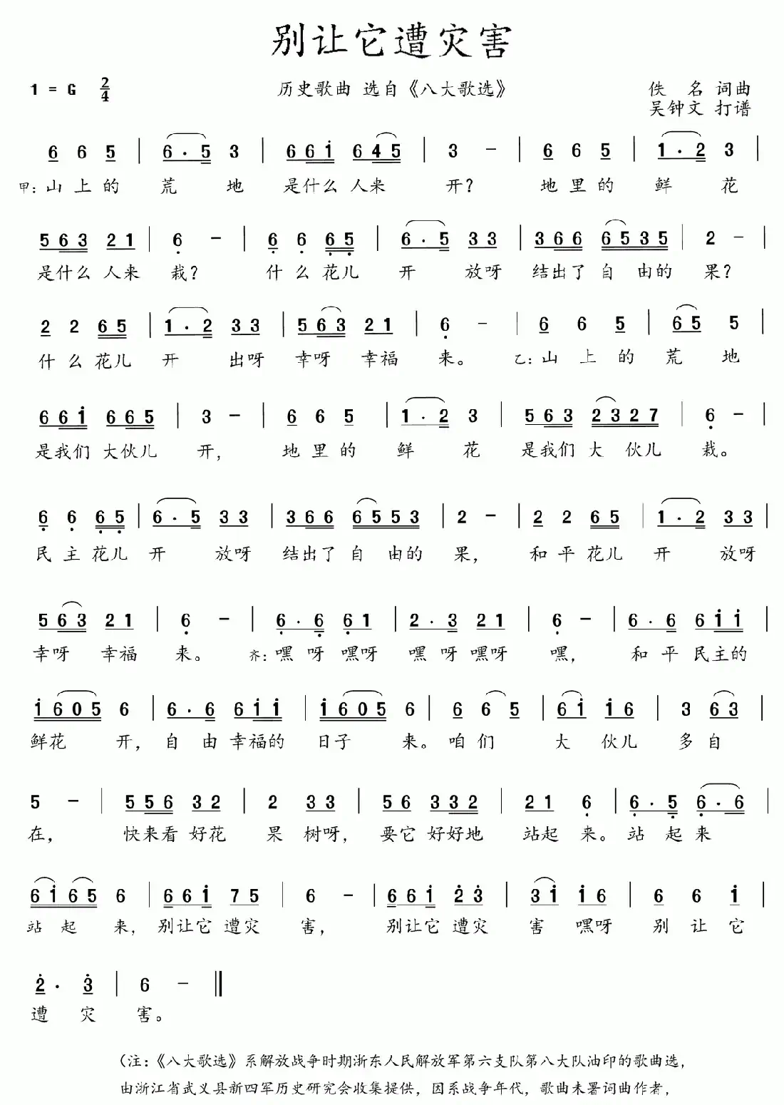 八大歌选：别让它遭灾害