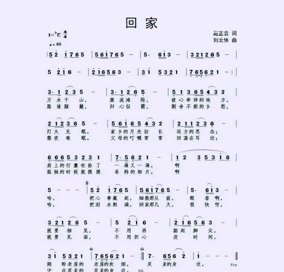 《回家》作词：赵正云（《正步云霄》原创专辑）
