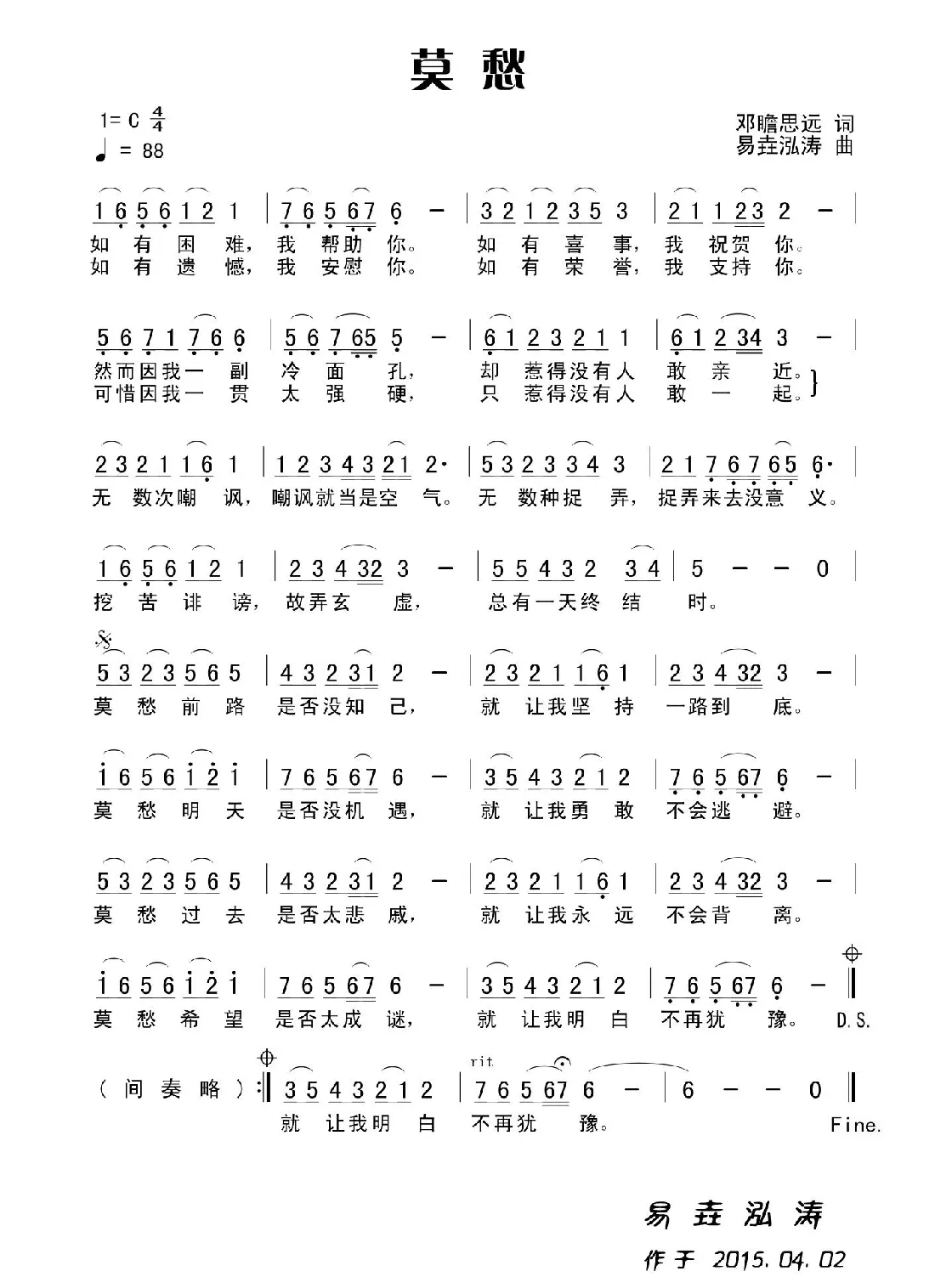 莫愁（田宇词 杨晓旭曲）