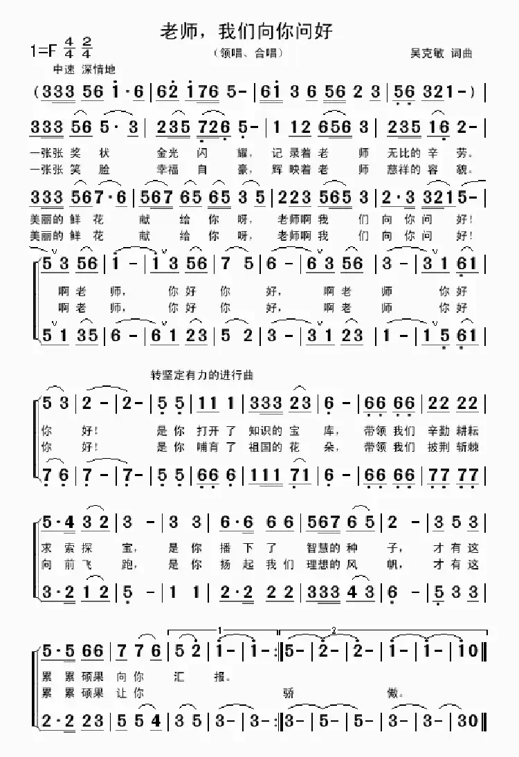 老师，我们向你问好（吴克敏词曲、领唱 合唱）