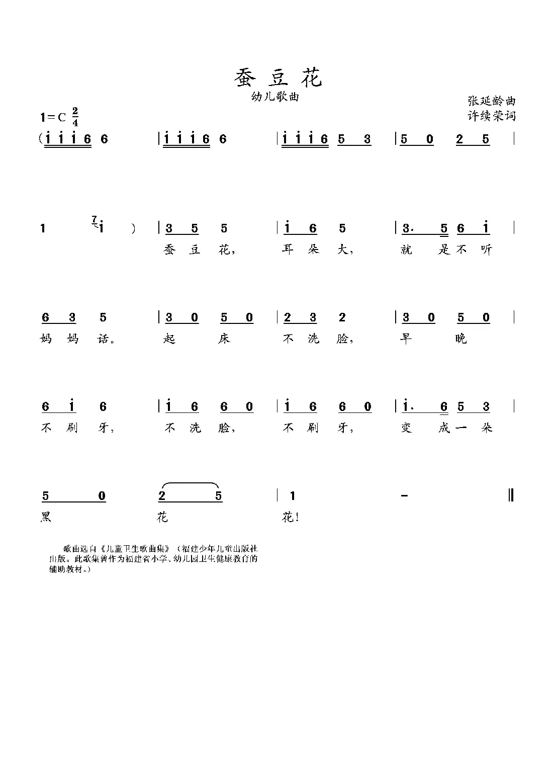 蚕豆花（幼儿歌曲）