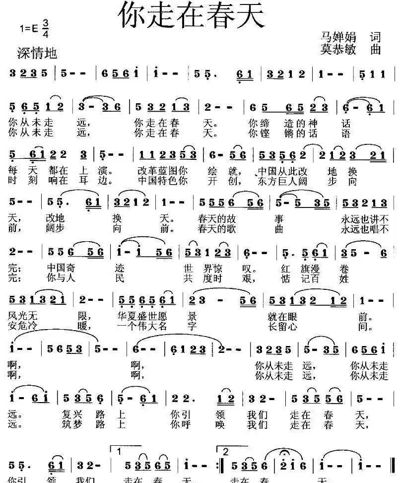 你走在春天里