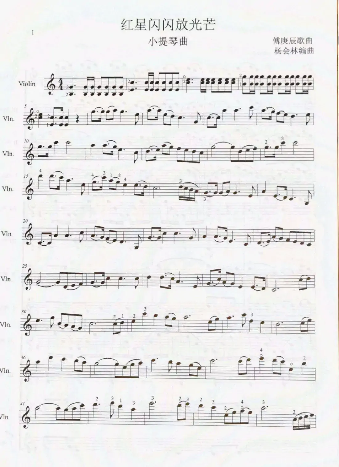 红星闪闪放光彩（小提琴曲）