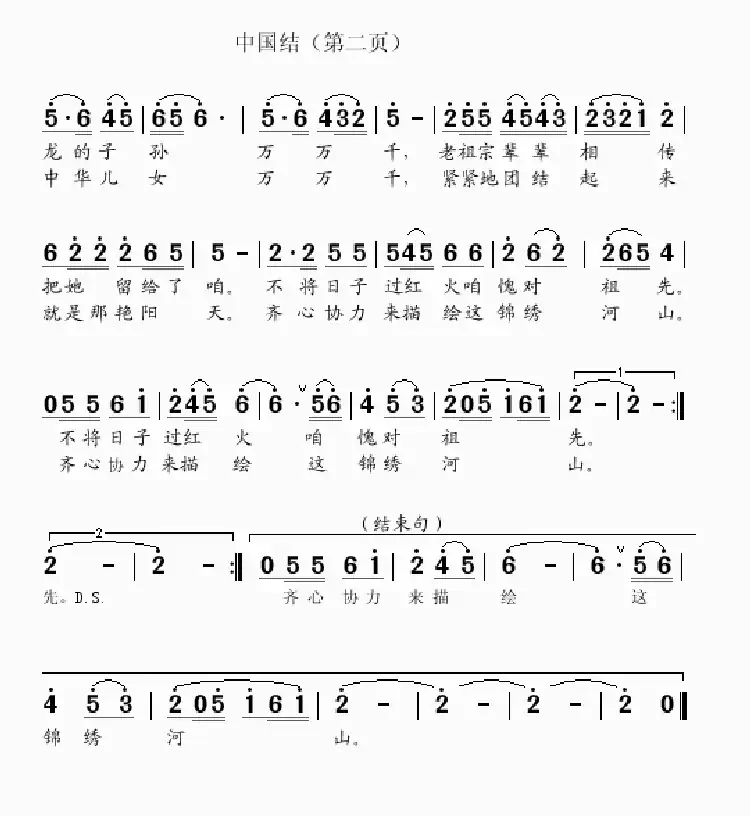 中国结(孙康宁词 吴克敏曲)