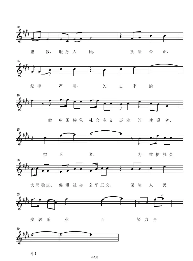 入警宣誓歌(五线谱)(中华人民共和国人民警察入警誓词)