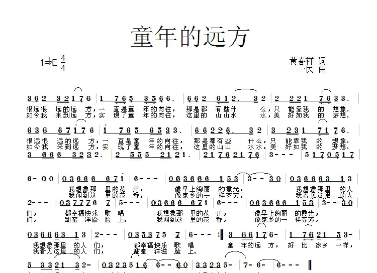 童年的远方