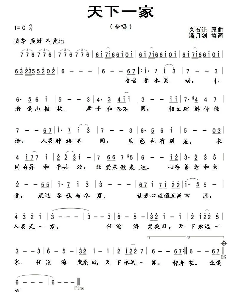 天下一家（潘月剑填词 久石让原曲）