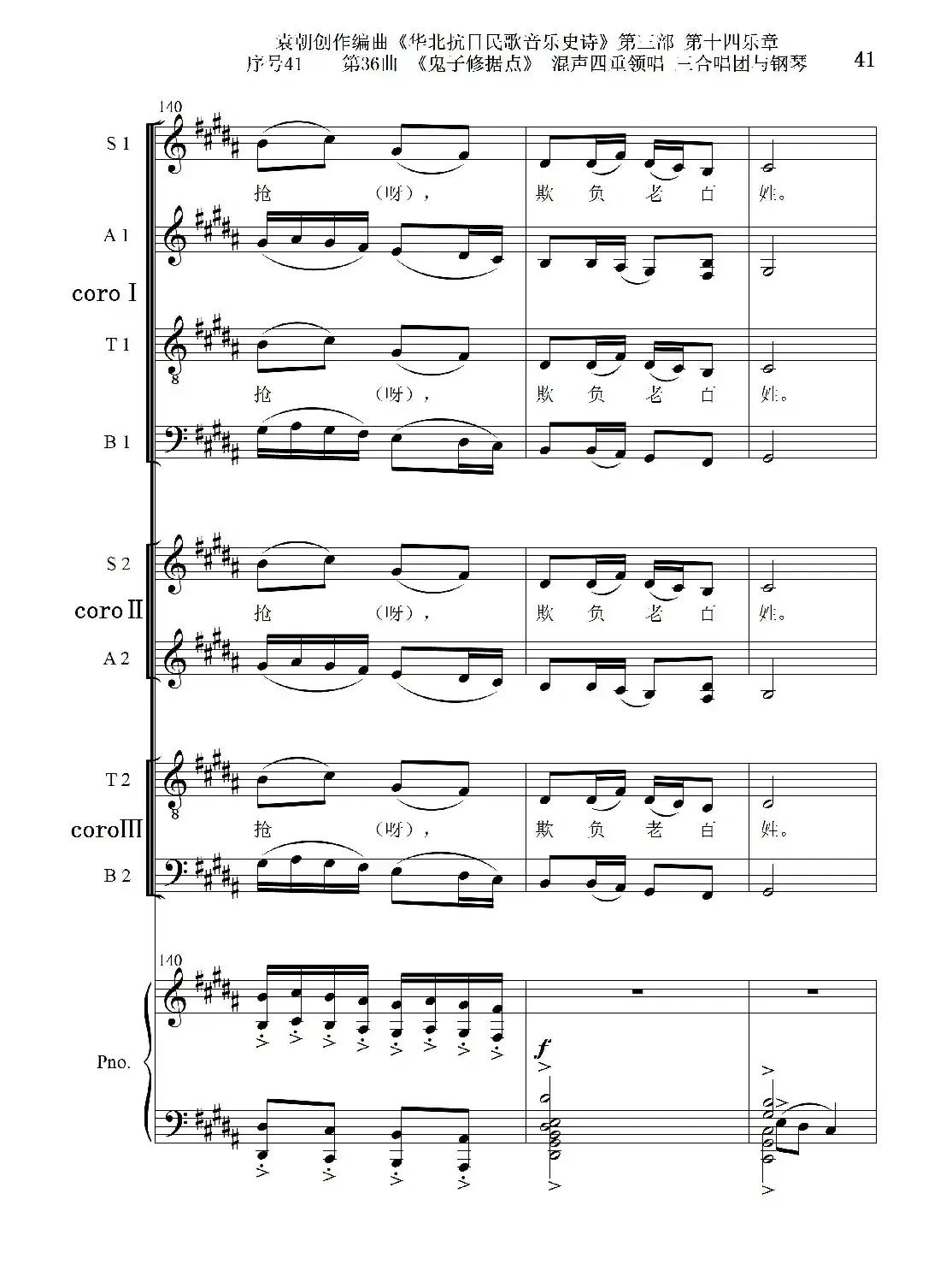 序号41第36曲《鬼子修据点》三合唱团与钢琴