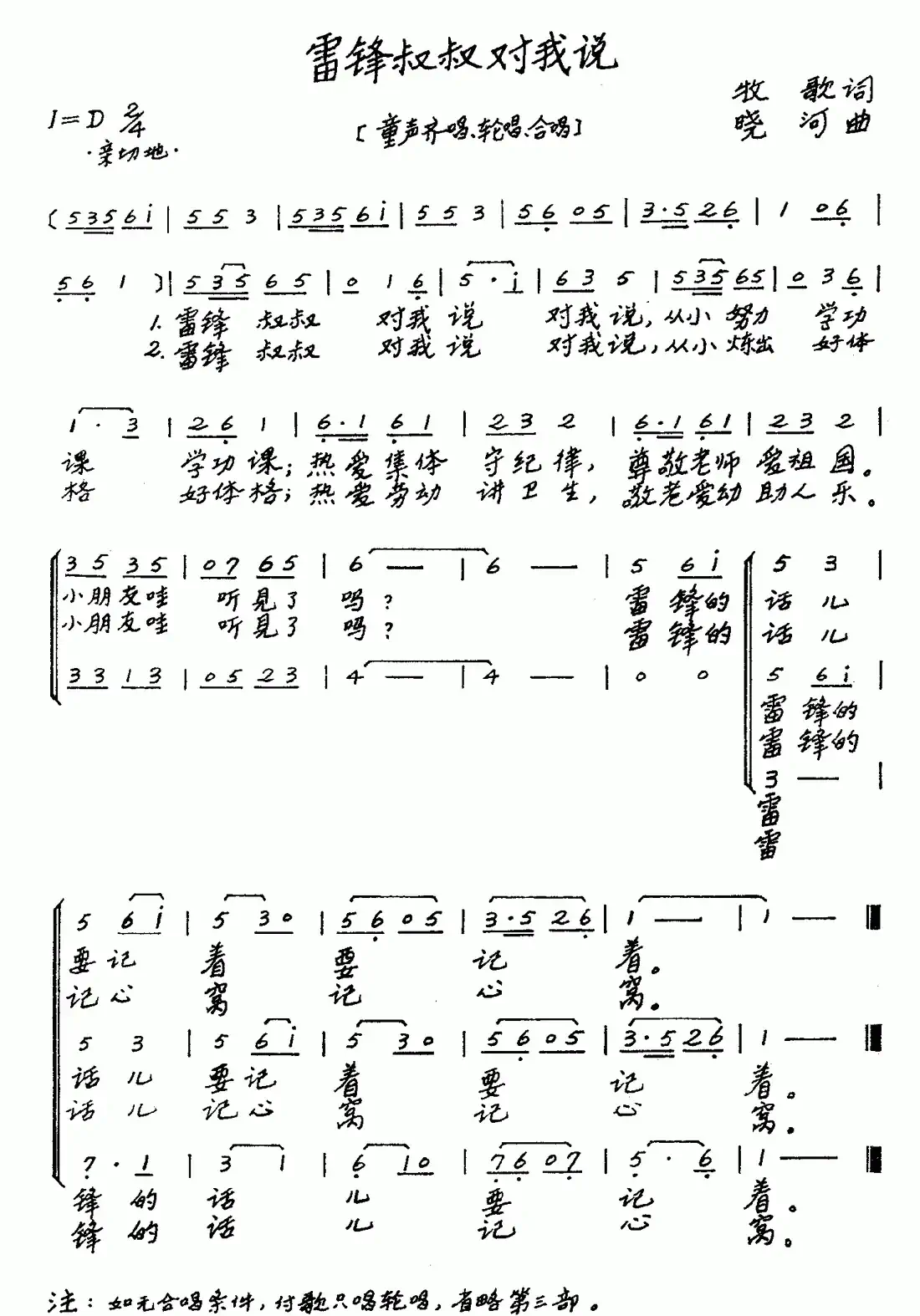雷锋叔叔对我说（童声合唱）