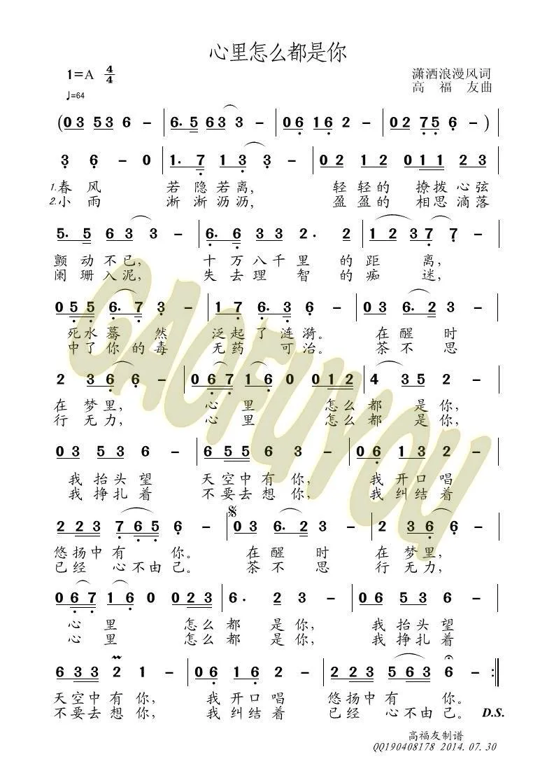 心里怎么都是你
