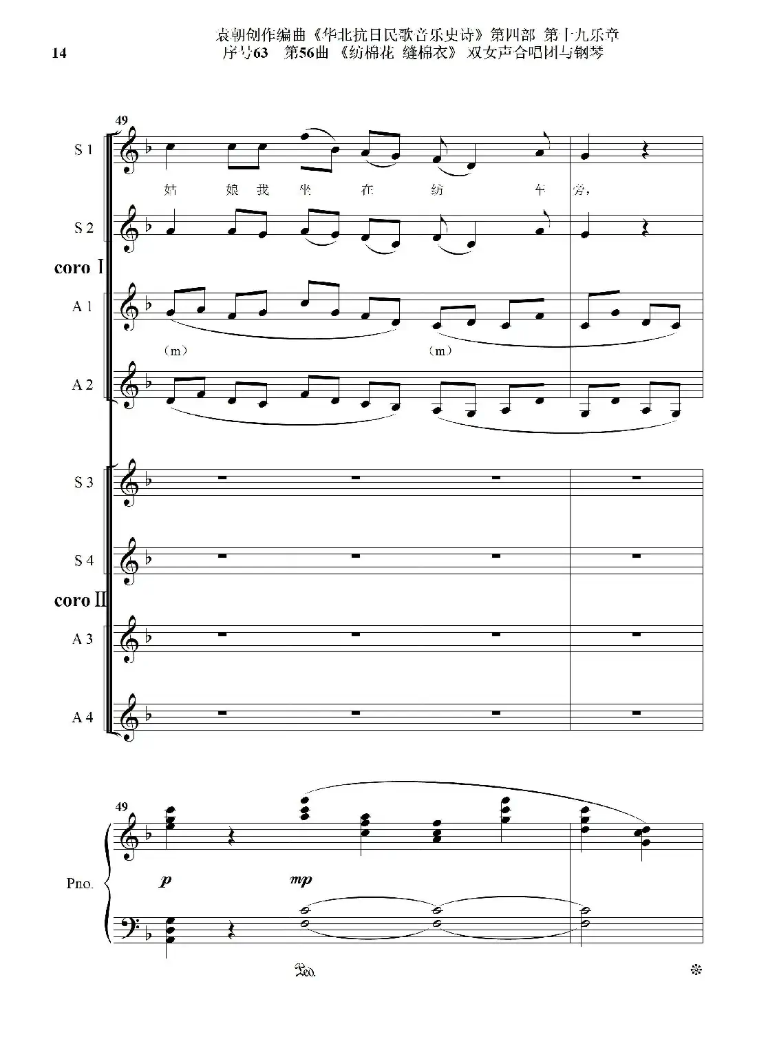 序号63第56曲《纺棉花 缝棉衣》双女声合唱与钢琴