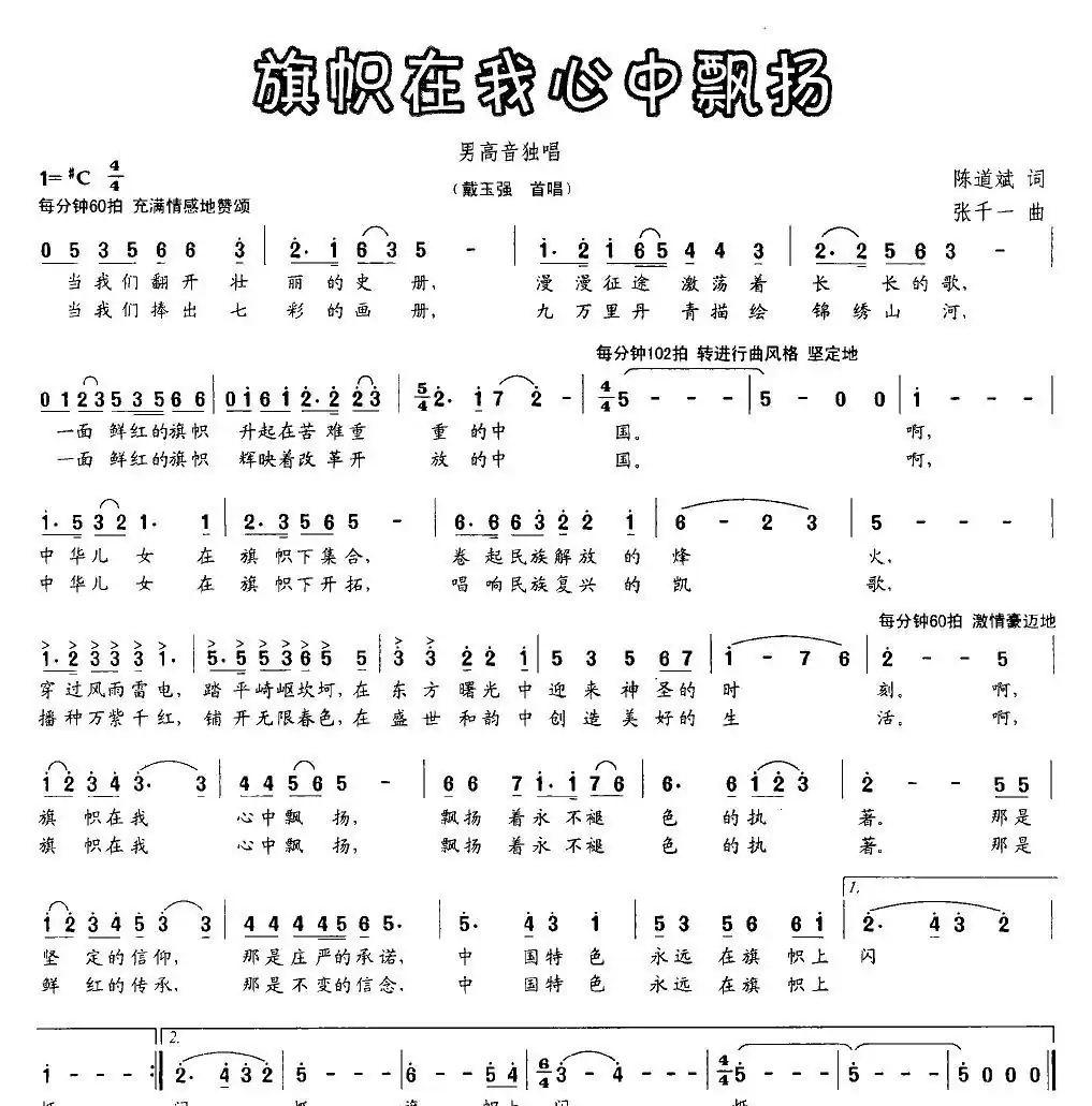 旗帜在我心中飘扬