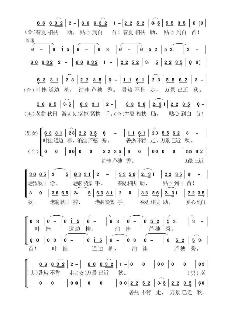 初秋（杜万国词 虞淙曲）