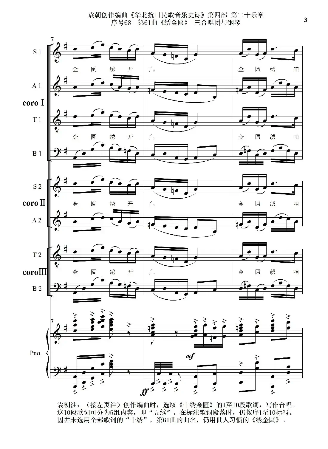 序号68第61曲《绣金匾》三合唱团与钢琴