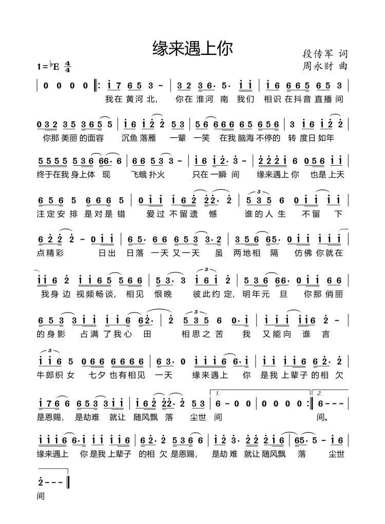 缘来遇上你