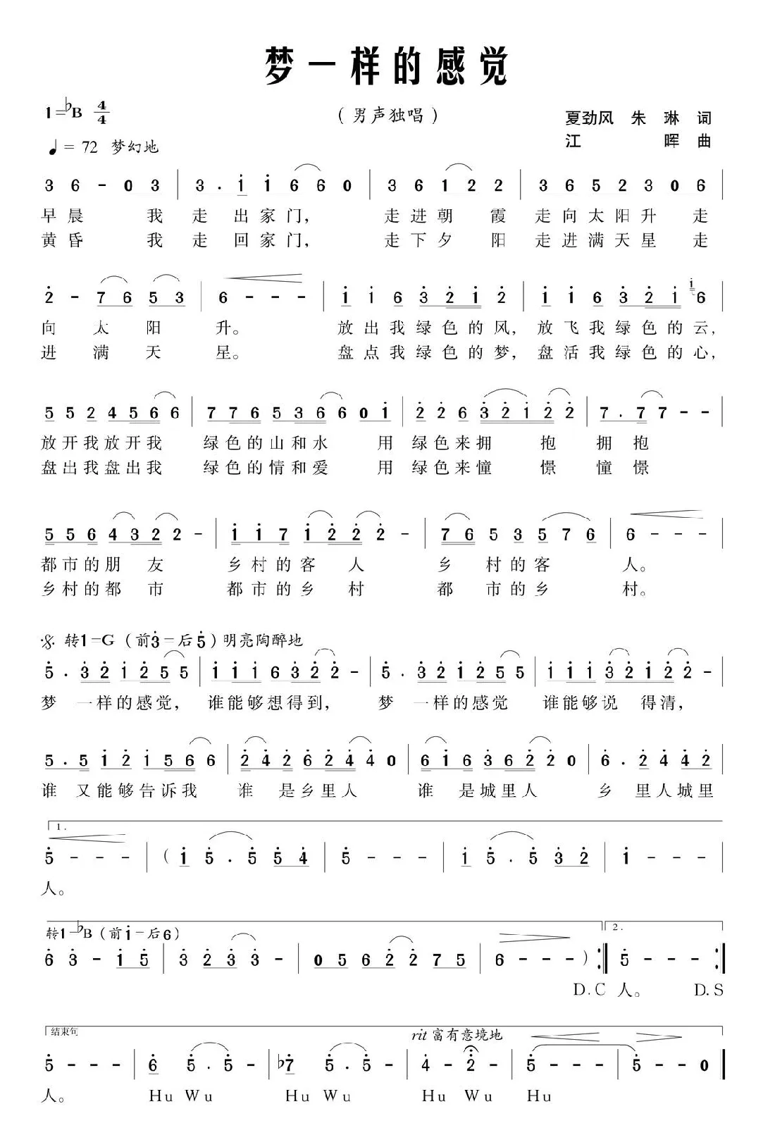 梦一样的感觉