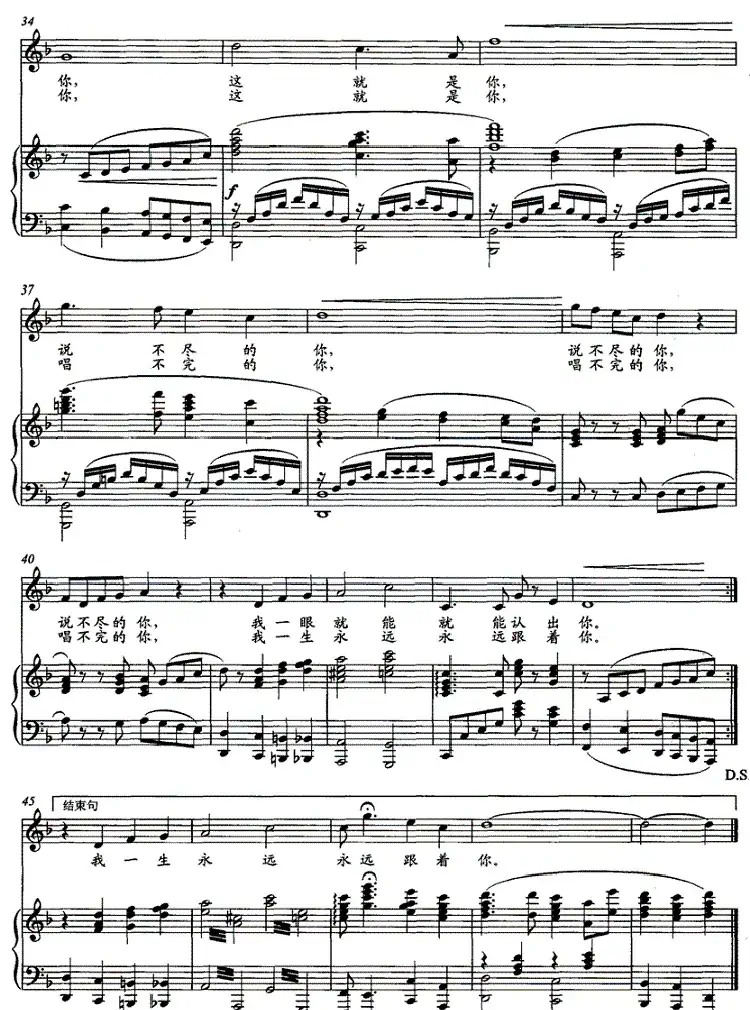 永远跟着你(朱墨词 尹经民曲、正谱)