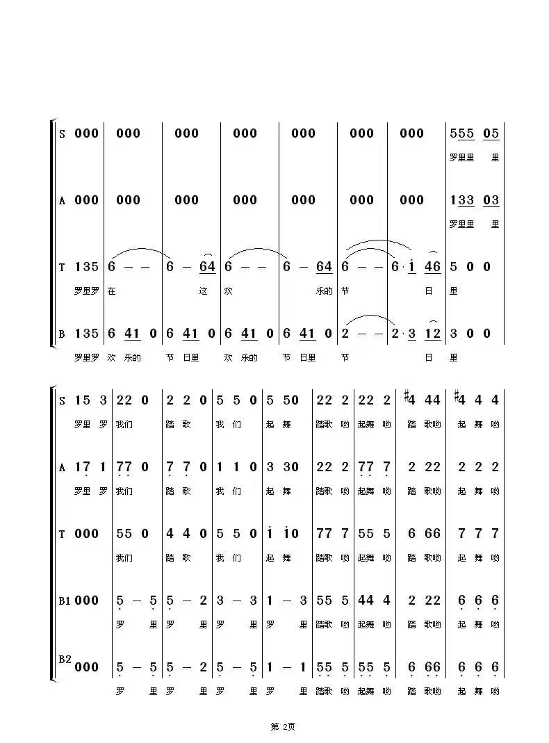 踏歌起舞(混声合唱)(宋祖英演唱歌曲)