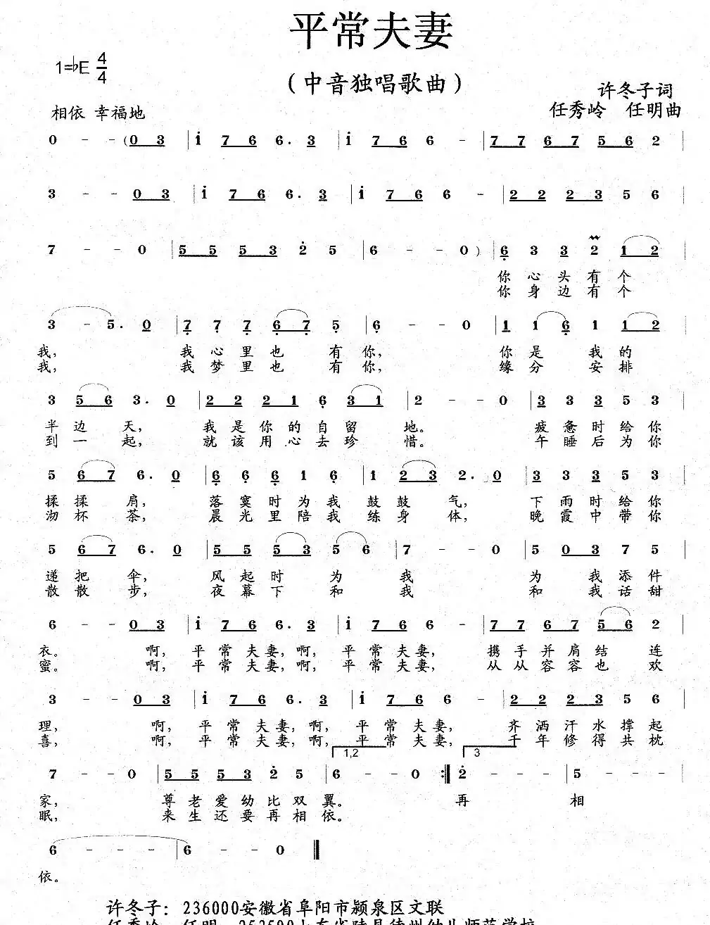 平常夫妻(许冬子词 任秀岭 任明曲)